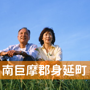 山梨県南巨摩郡身延町の保険屋へ