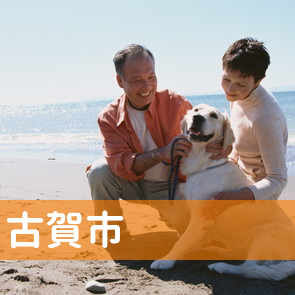 福岡県古賀市の保険屋へ