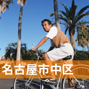 愛知県名古屋市中区の保険屋へ