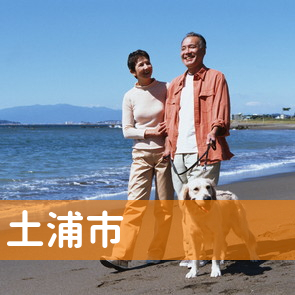 茨城県土浦市の保険屋へ