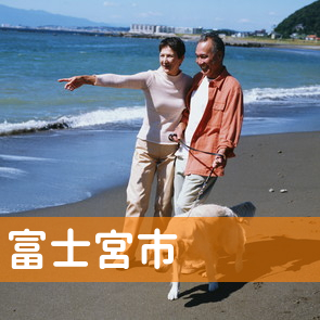 静岡県富士宮市の保険屋へ
