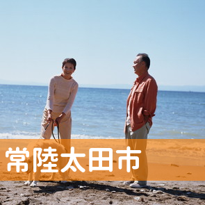 茨城県常陸太田市の保険屋へ