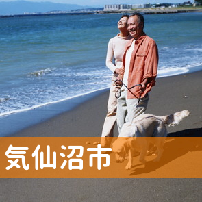 宮城県気仙沼市の保険屋へ