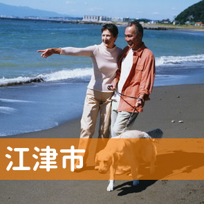島根県江津市の保険屋へ
