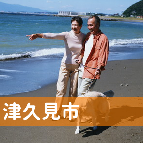 大分県津久見市の保険屋へ