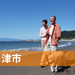 三重県津市の保険屋へ