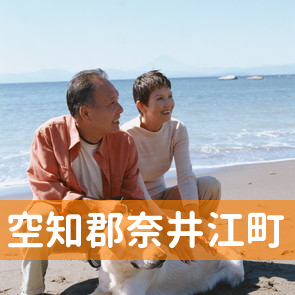 北海道空知郡奈井江町の保険屋へ