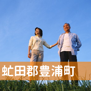 北海道虻田郡豊浦町の保険屋へ