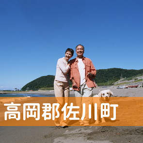 高知県高岡郡佐川町の保険屋へ