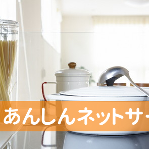 あんしんネットサービス明石店