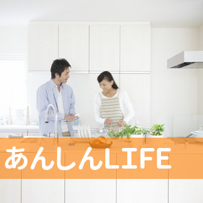 あんしんＬＩＦＥ