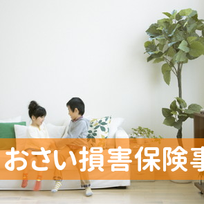 鹿児島県鹿児島市のおさい損害保険事務所へ