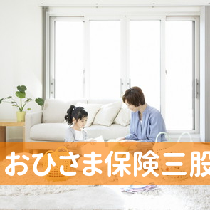 おひさま保険三股店