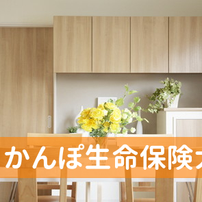 滋賀県大津市の（株）かんぽ生命保険大津支店へ