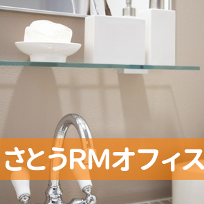 さとうＲＭオフィス三井住友海上代理店
