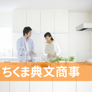 長野県千曲市のちくま典文商事（株）へ