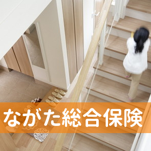 ながた総合保険