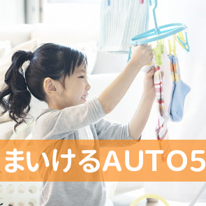 まいけるＡＵＴＯ５１