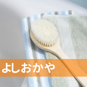 よしおかや