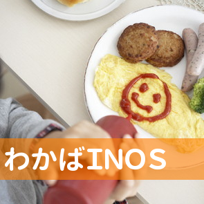 わかばＩＮＯＳ