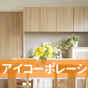 青森県青森市の（有）アイコーポレーションへ