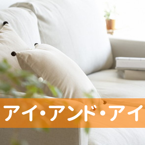 福岡県うきは市のアイ・アンド・アイへ