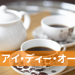 アイ・ディー・オー保険