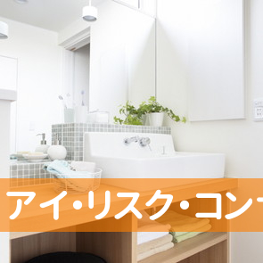 石川県金沢市の（有）アイ・リスク・コンサルタントへ