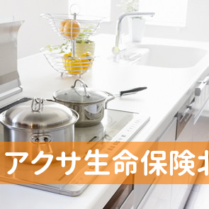 北海道北見市のアクサ生命保険（株）北見営業所へ