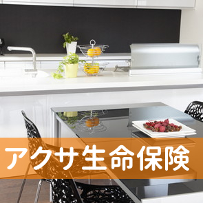 東京都三鷹市のアクサ生命保険（株）／武蔵野分室へ