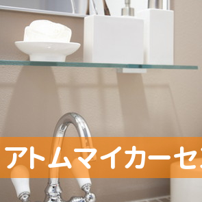 アトムマイカーセンター