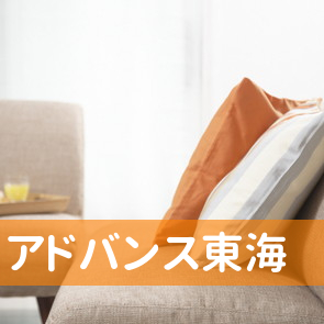 福岡県田川市のアドバンス東海へ