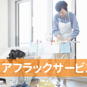 アフラックサービスショップ九州共栄ファミリー福重支店