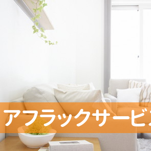 徳島県徳島市の（株）アフラックサービスショップ椿山コンサルティングへ