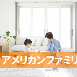 アメリカンファミリー生命保険代理店宮本惠美子