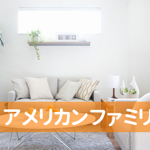 アメリカンファミリー生命保険会社募集代理店・柳田秀樹