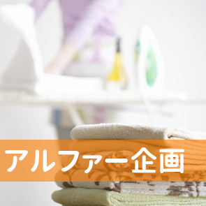 宮城県仙台市青葉区の（株）アルファー企画へ