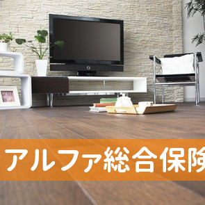 アルファ総合保険事務所
