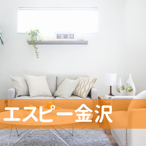 エスピー金沢（有）