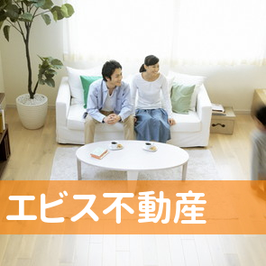 エビス不動産（有）