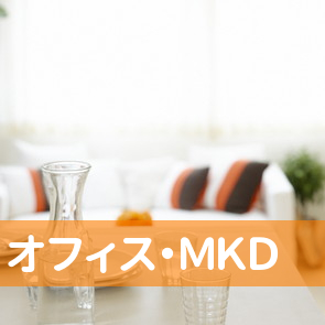 オフィス・ＭＫＤ