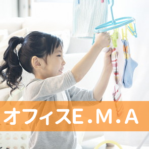三重県四日市市の（株）オフィスＥ．Ｍ．Ａへ