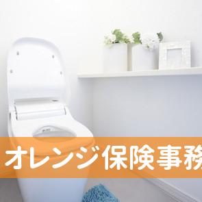 オレンジ保険事務所
