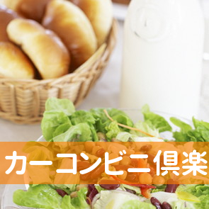 カーコンビニ倶楽部ヨコヤマ