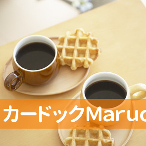 カードックＭａｒｕｏ