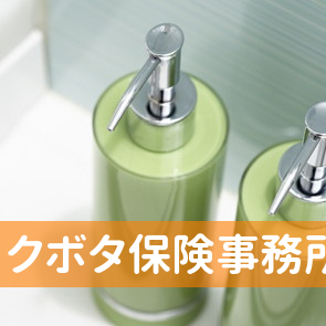 山梨県笛吹市のクボタ保険事務所へ