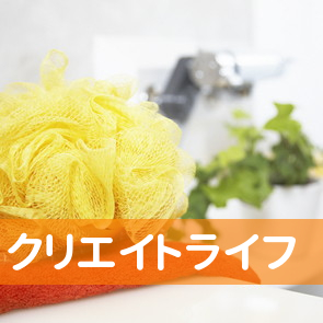 神奈川県茅ヶ崎市の（有）クリエイトライフへ