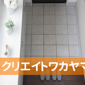 和歌山県和歌山市の（株）クリエイトワカヤマへ