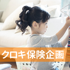クロキ保険企画