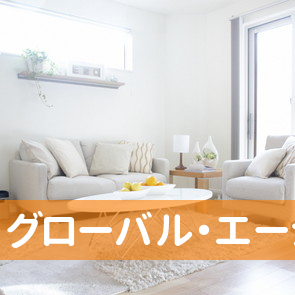 東京都練馬区の（株）グローバル・エージェンシーへ